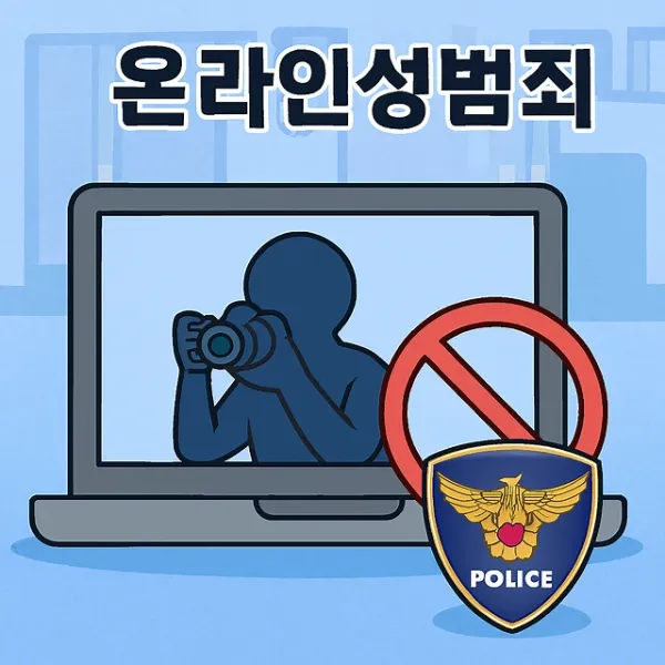 온라인성범죄,구미 성범죄변호사